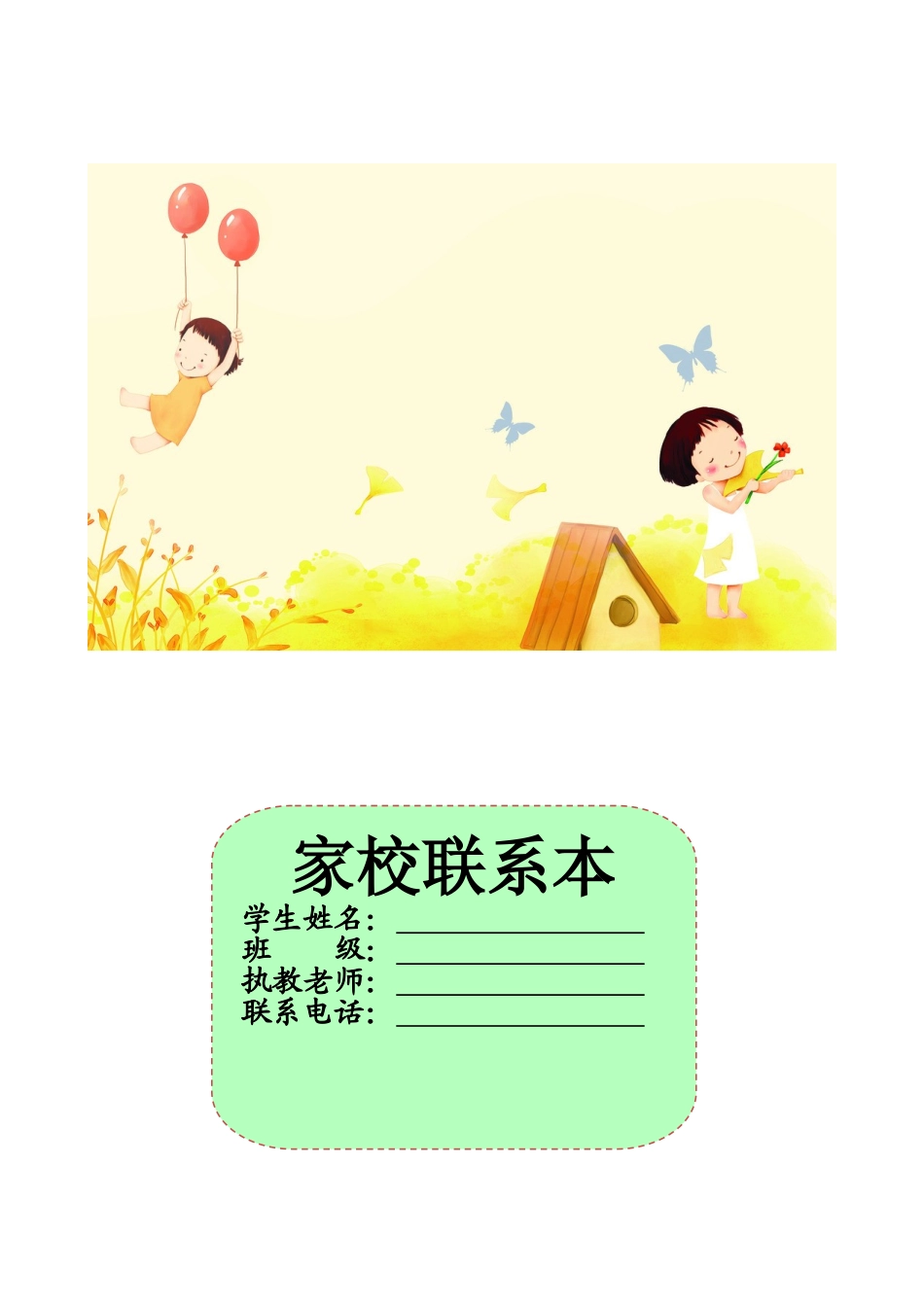 家校联系本1.doc_第1页