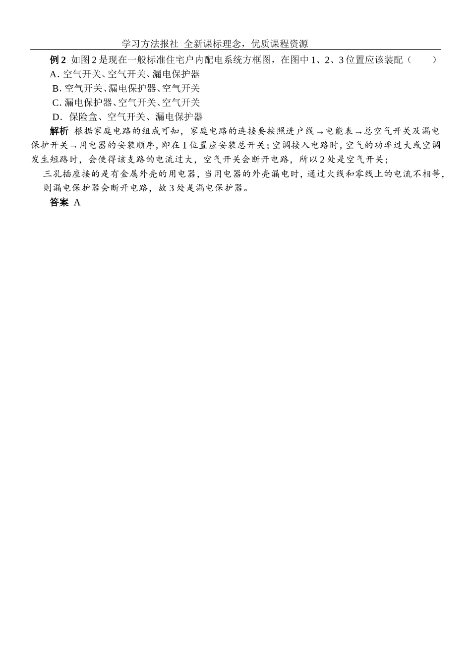 《家庭电路》精讲精析.doc_第2页