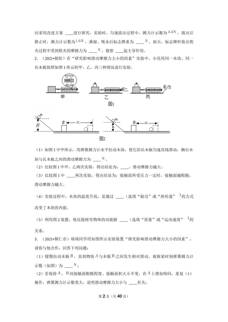 2021年真题－第六章《熟悉而陌生的力》-实验探究题.docx_第2页