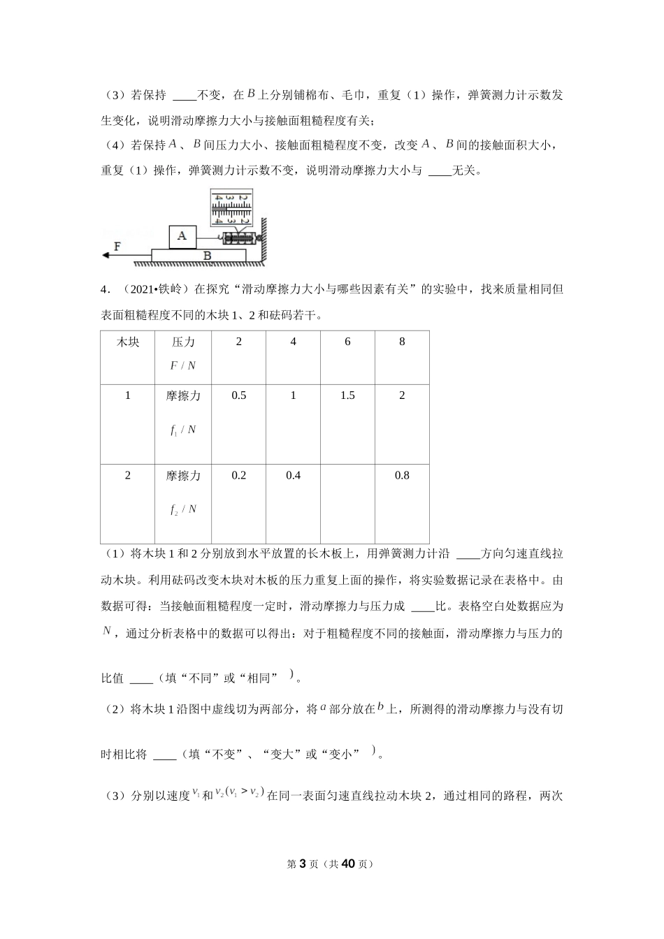 2021年真题－第六章《熟悉而陌生的力》-实验探究题.docx_第3页