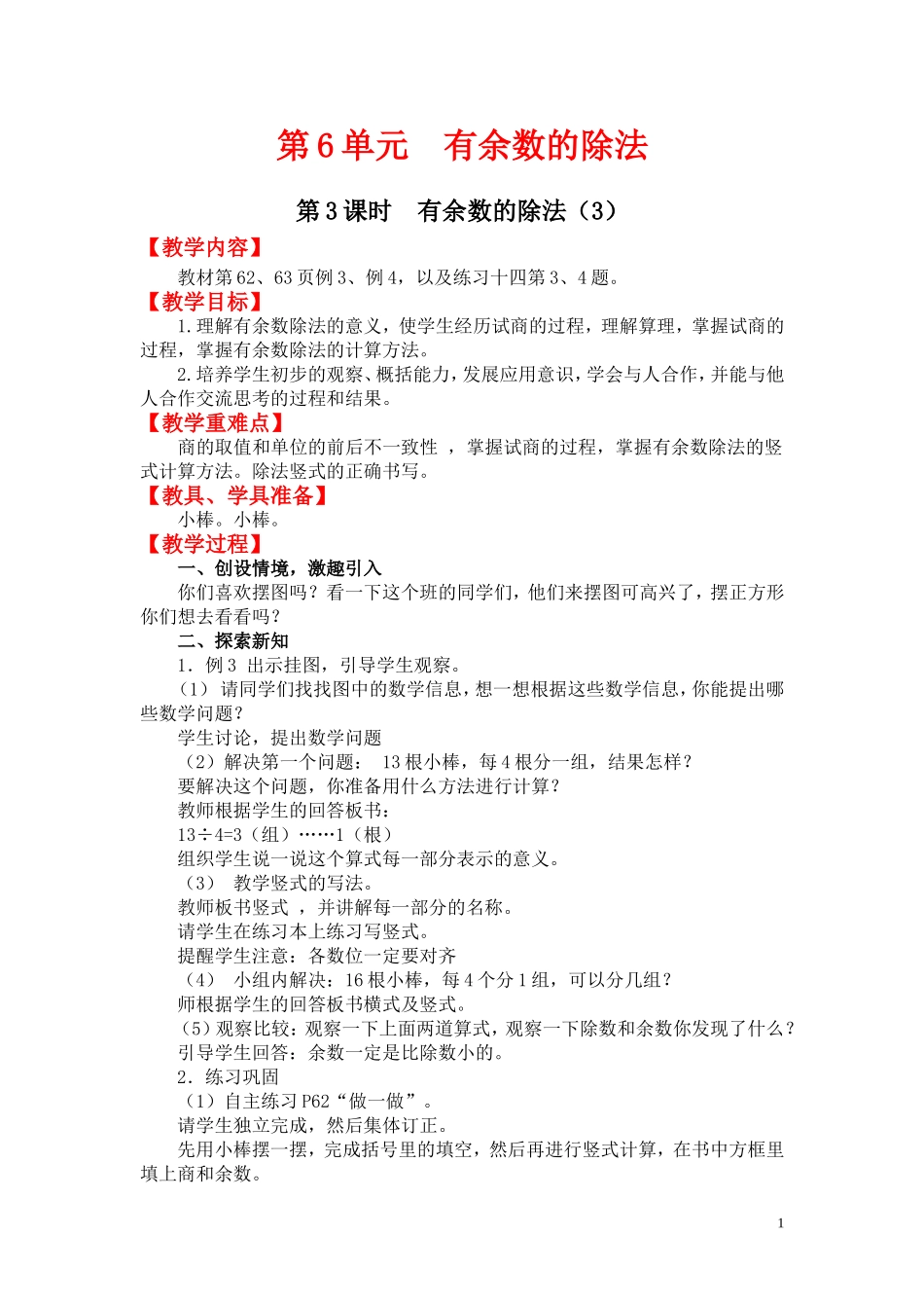 第3课时有余数的除法（3）.doc_第1页