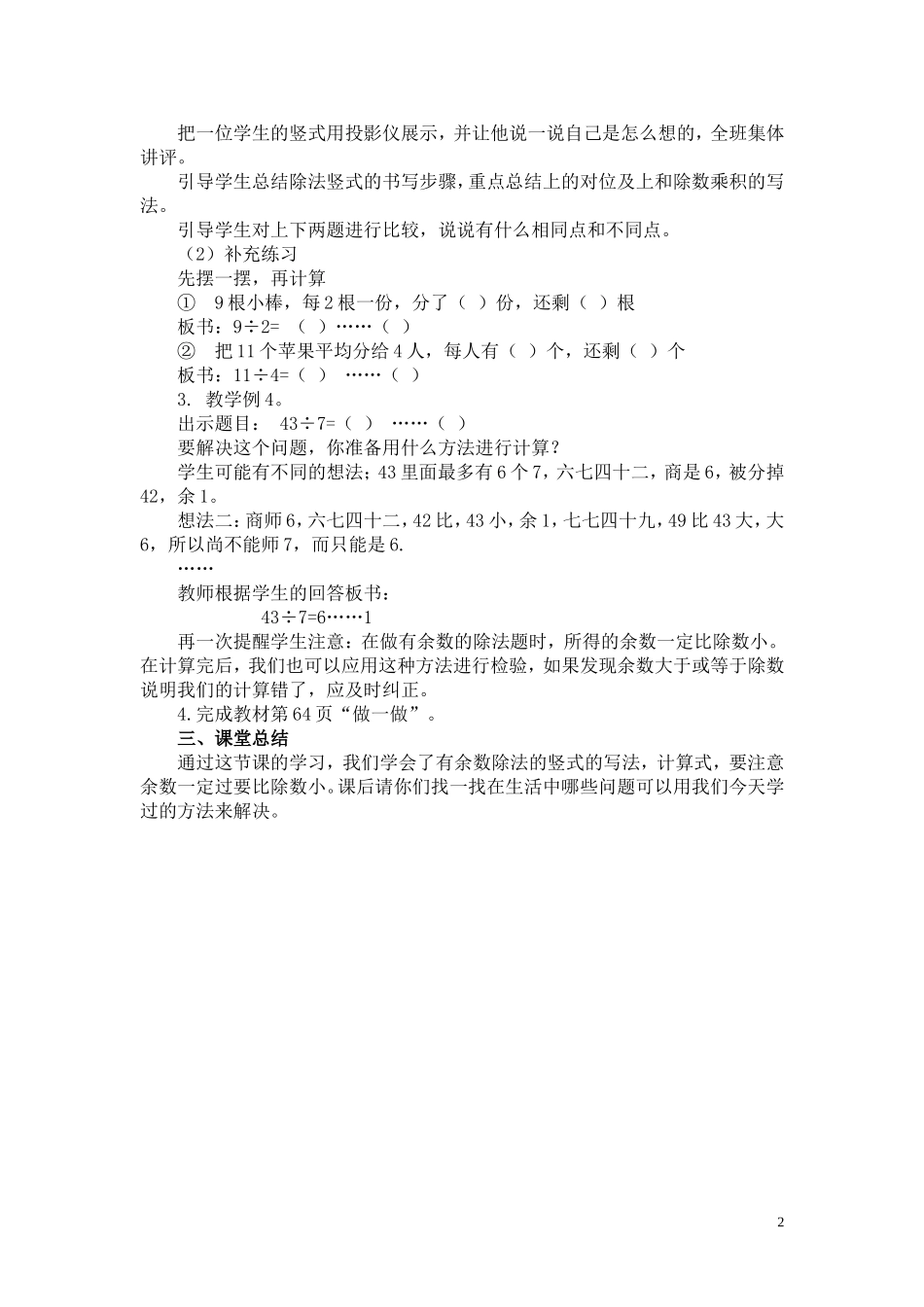 第3课时有余数的除法（3）.doc_第2页
