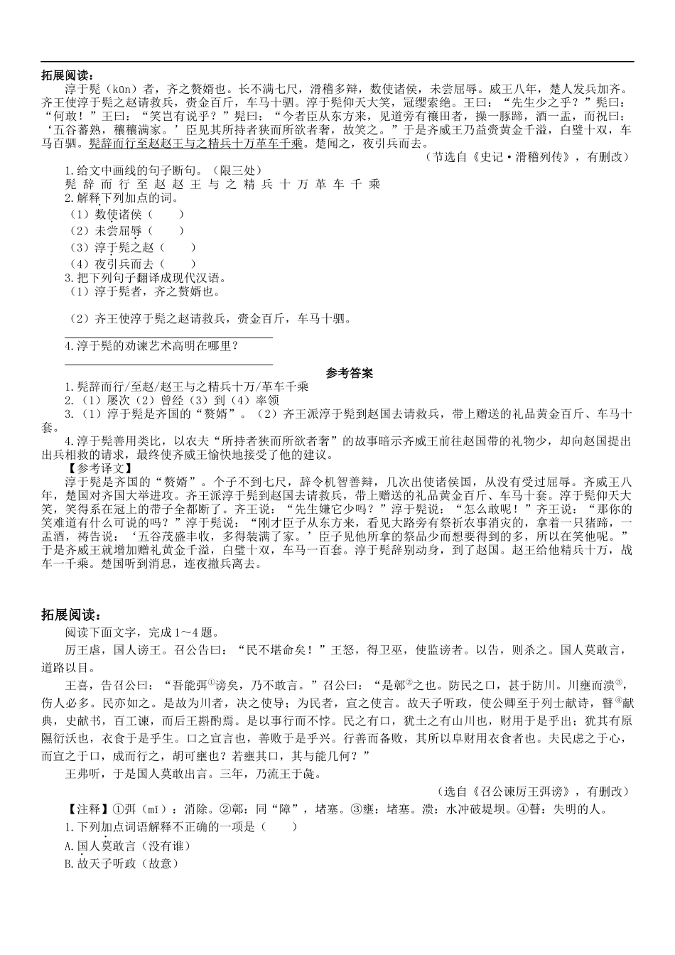 《邹忌讽齐王纳谏》.docx_第1页