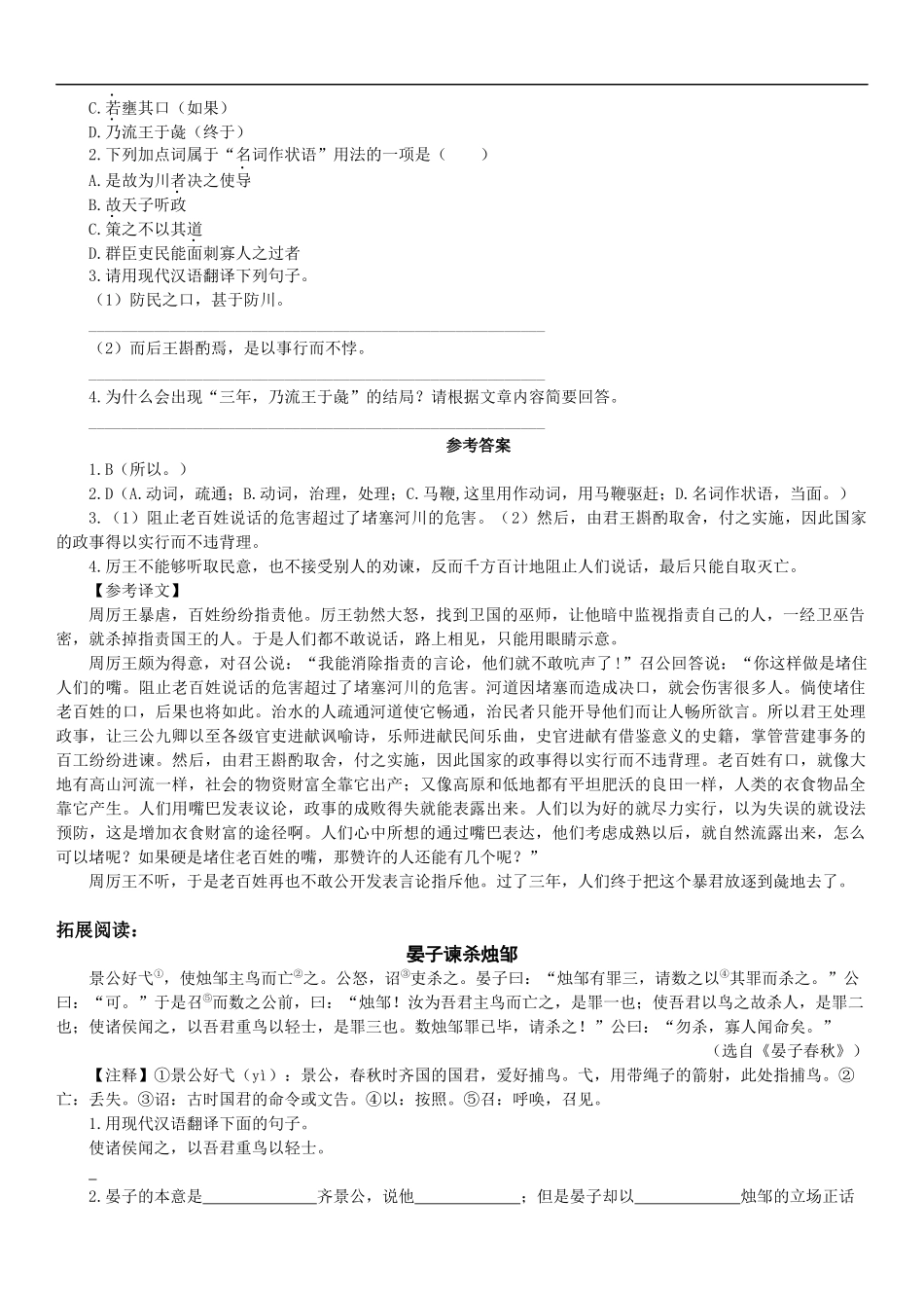 《邹忌讽齐王纳谏》.docx_第2页