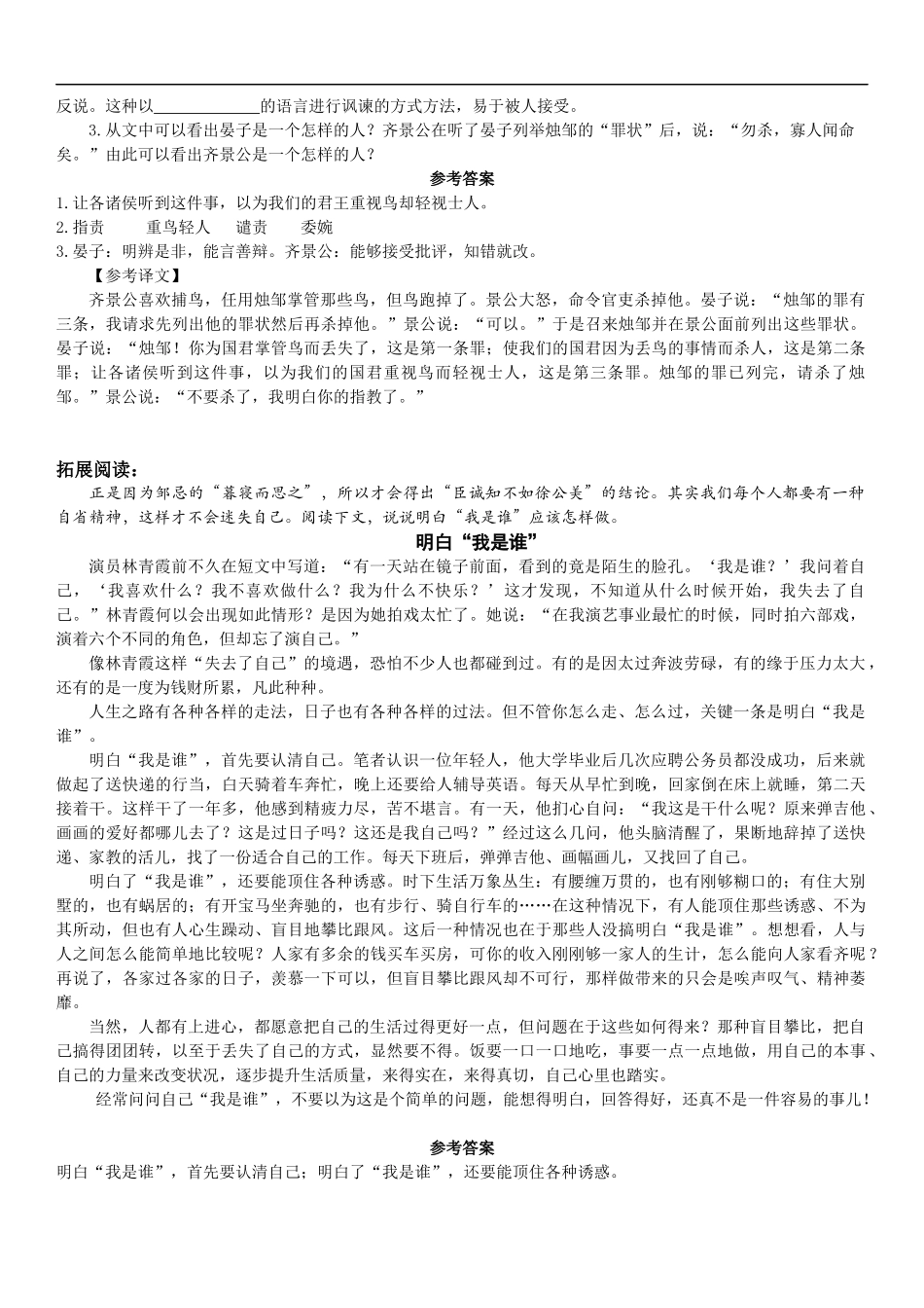 《邹忌讽齐王纳谏》.docx_第3页