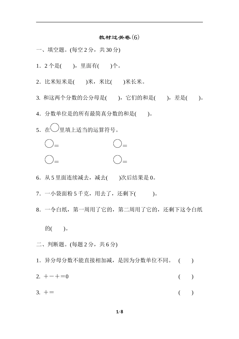 教材过关卷(6)(www.haolaoshi.shop).docx_第1页