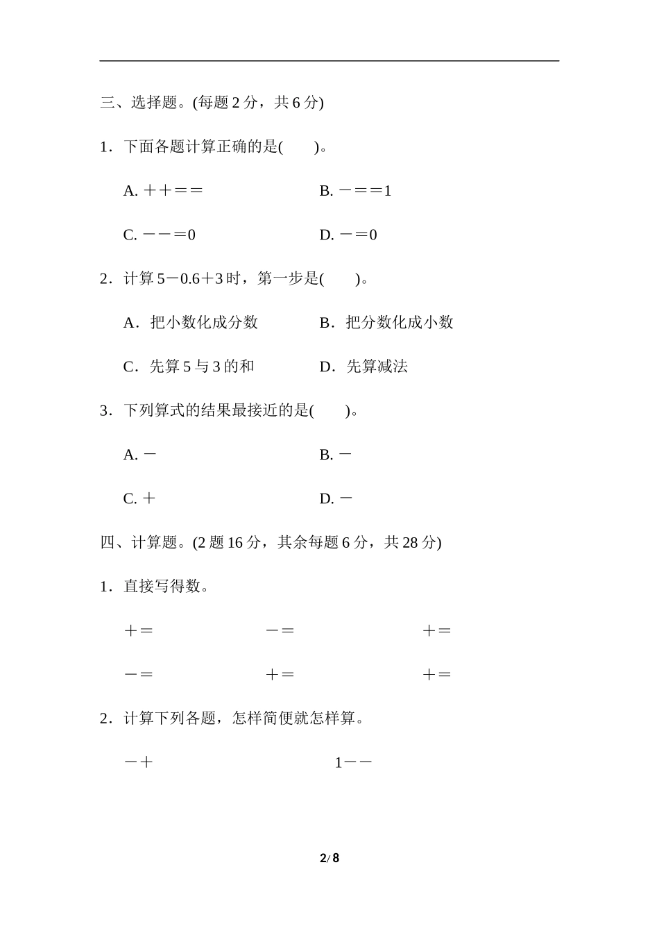 教材过关卷(6)(www.haolaoshi.shop).docx_第2页