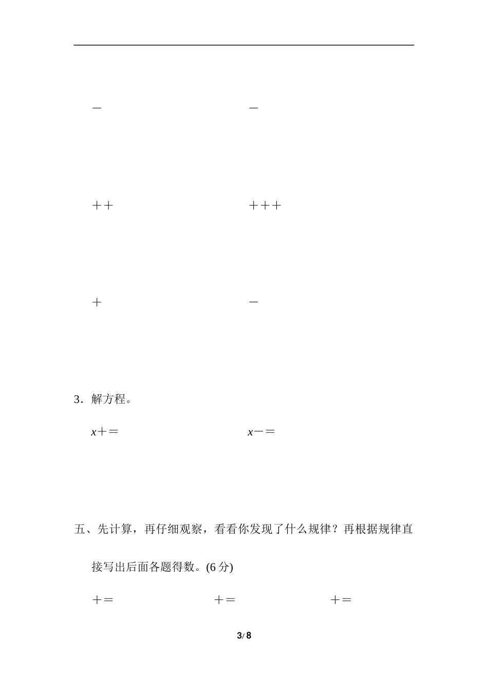 教材过关卷(6)(www.haolaoshi.shop).docx_第3页