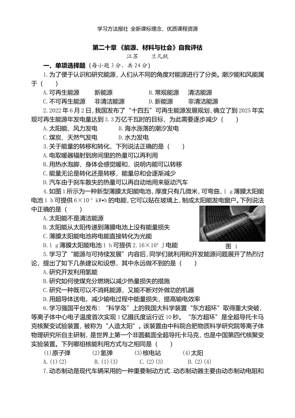 《能源、材料与社会》自我评估.doc_第1页