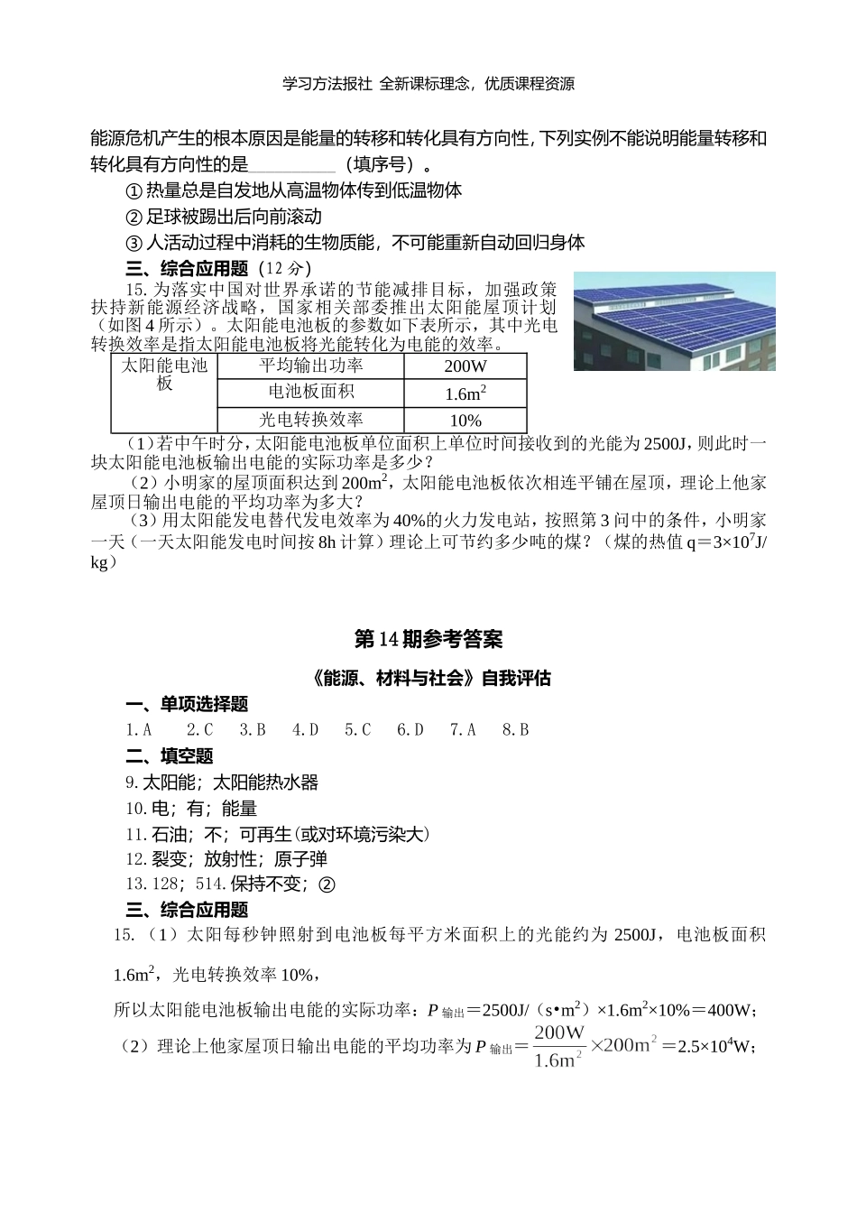 《能源、材料与社会》自我评估.doc_第3页