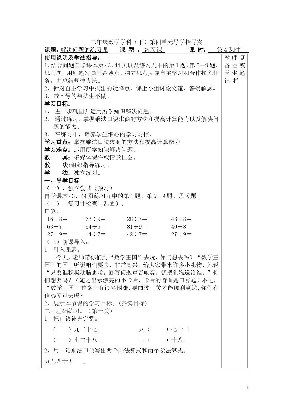 第4课时解决问题的练习课.doc_第1页