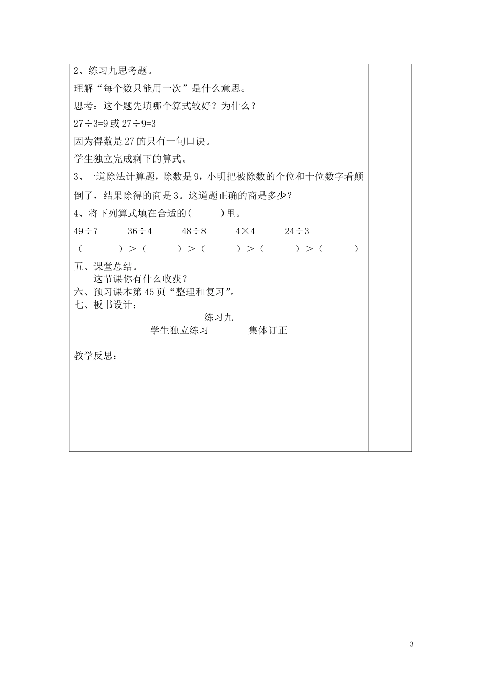 第4课时解决问题的练习课.doc_第3页