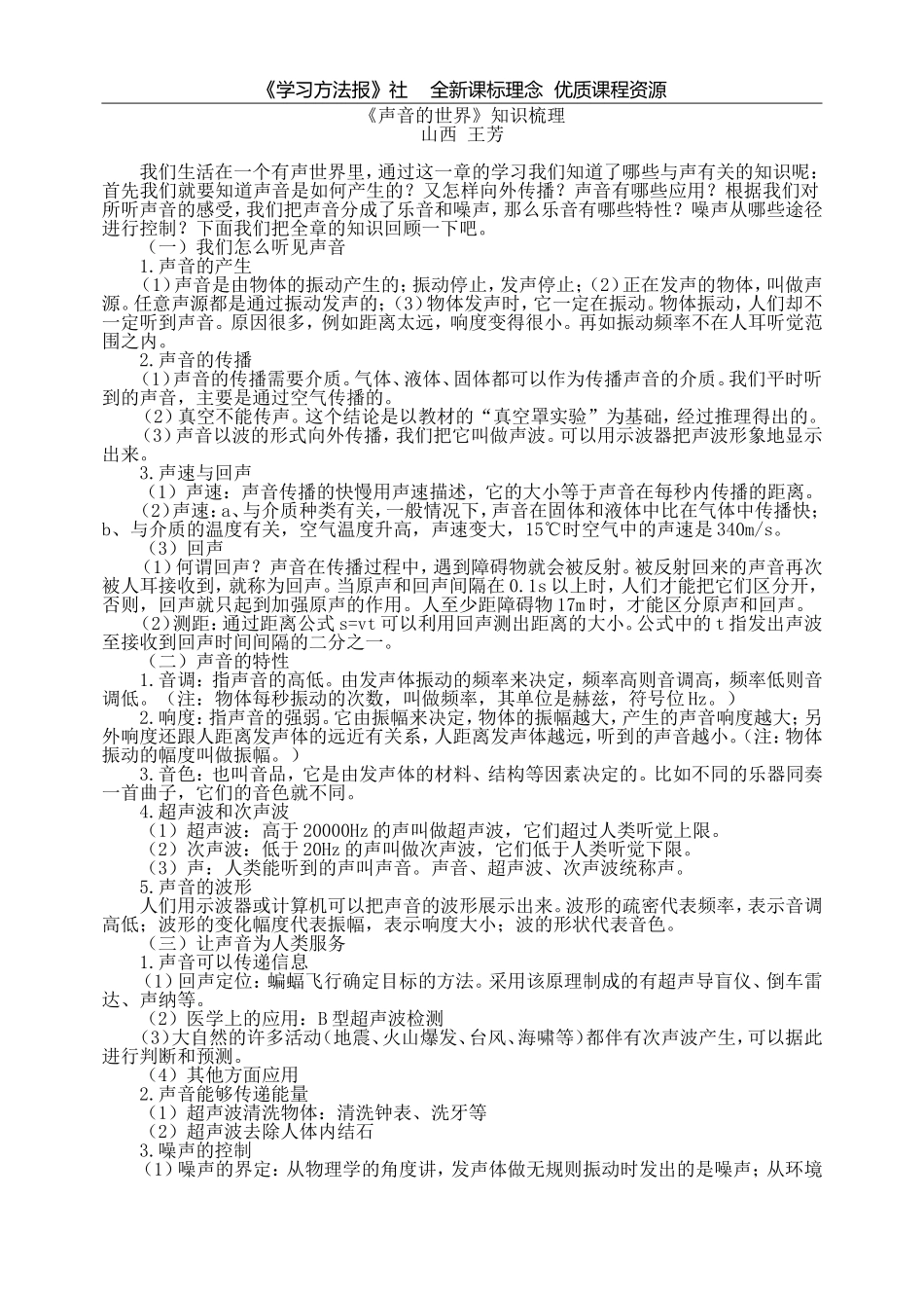 《声的世界》知识梳理.doc_第1页