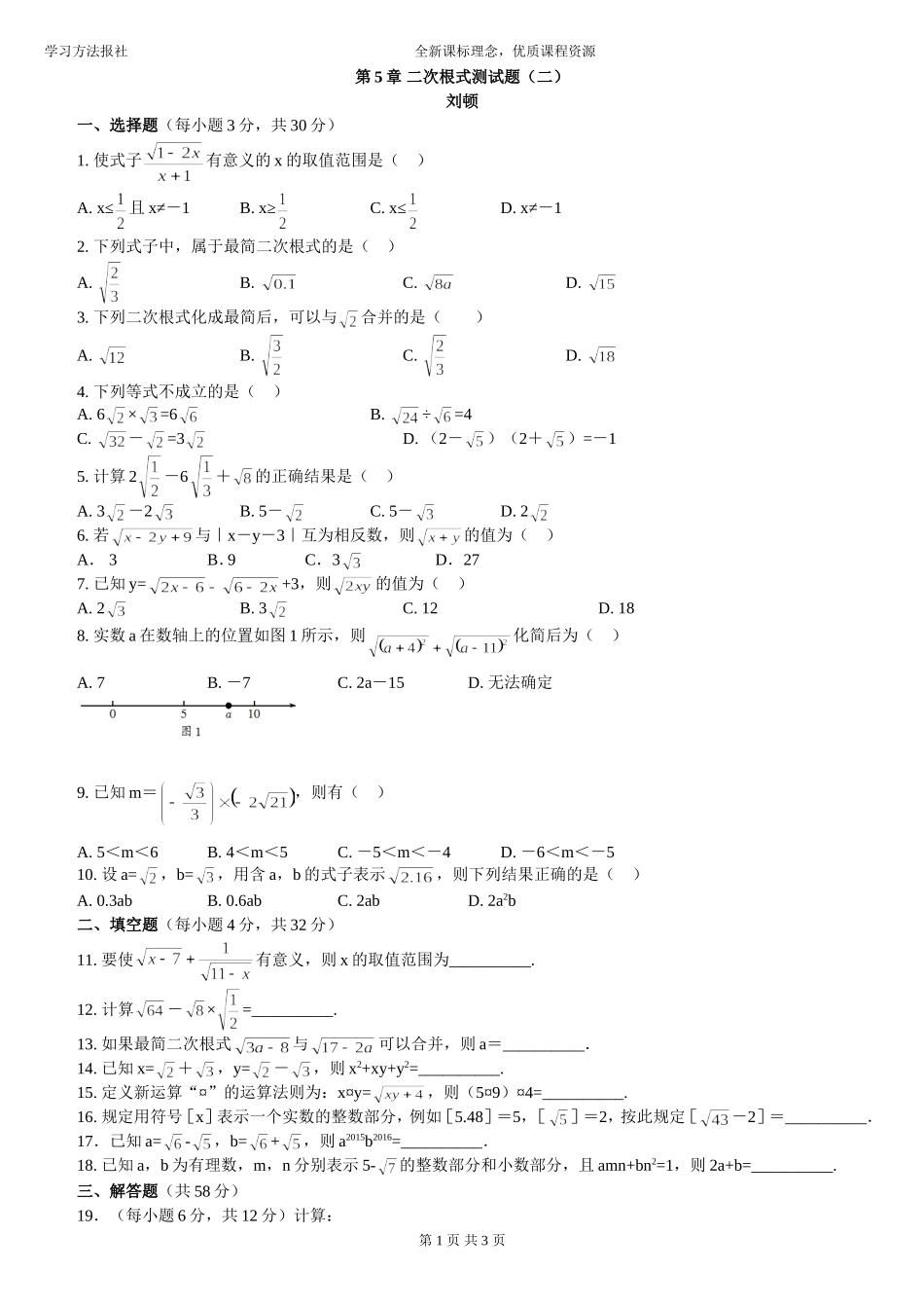 第5章 二次根式测试题（二）.doc_第1页