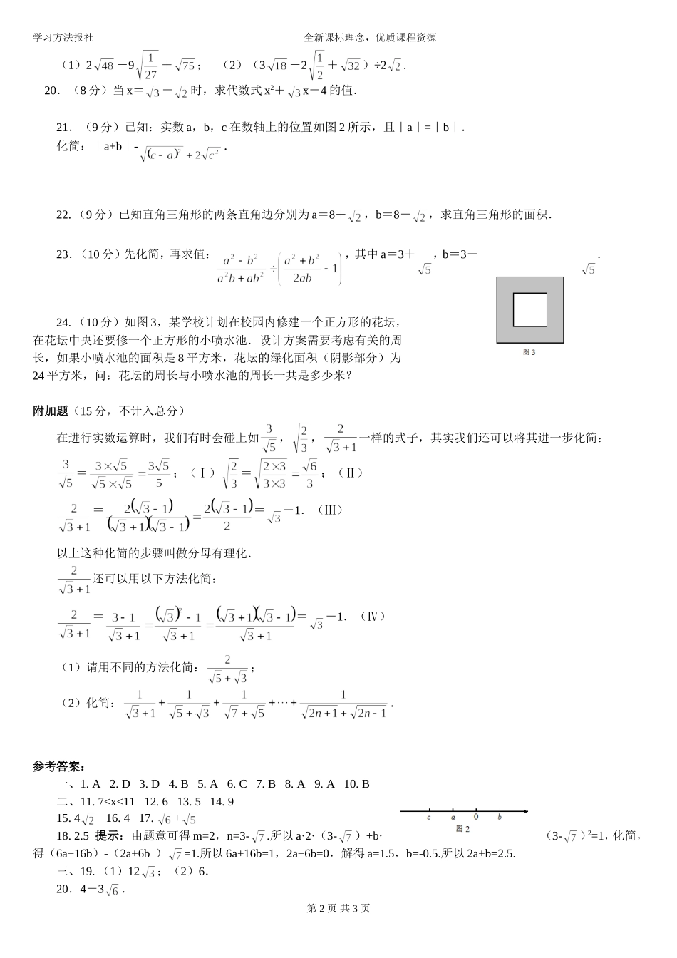 第5章 二次根式测试题（二）.doc_第2页