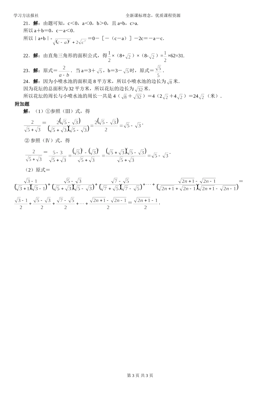 第5章 二次根式测试题（二）.doc_第3页