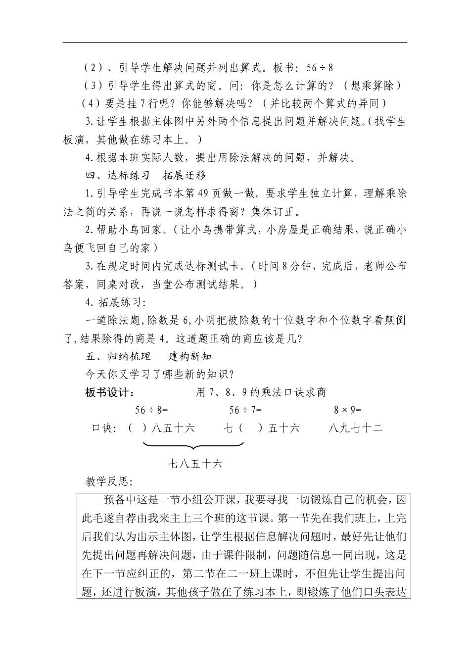 《用7—9的乘法口诀求商》课例研讨.doc_第2页