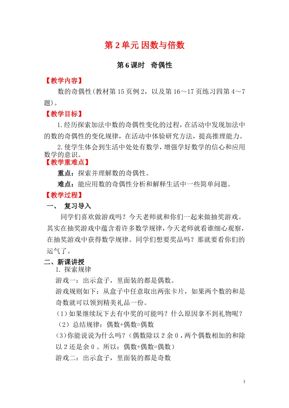 第6课时 奇偶性(www.haolaoshi.shop).doc_第1页