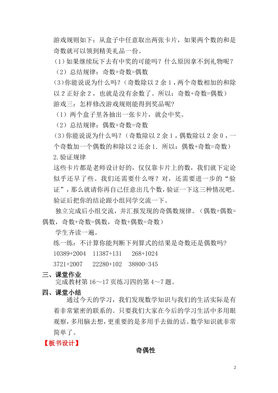 第6课时 奇偶性(www.haolaoshi.shop).doc_第2页