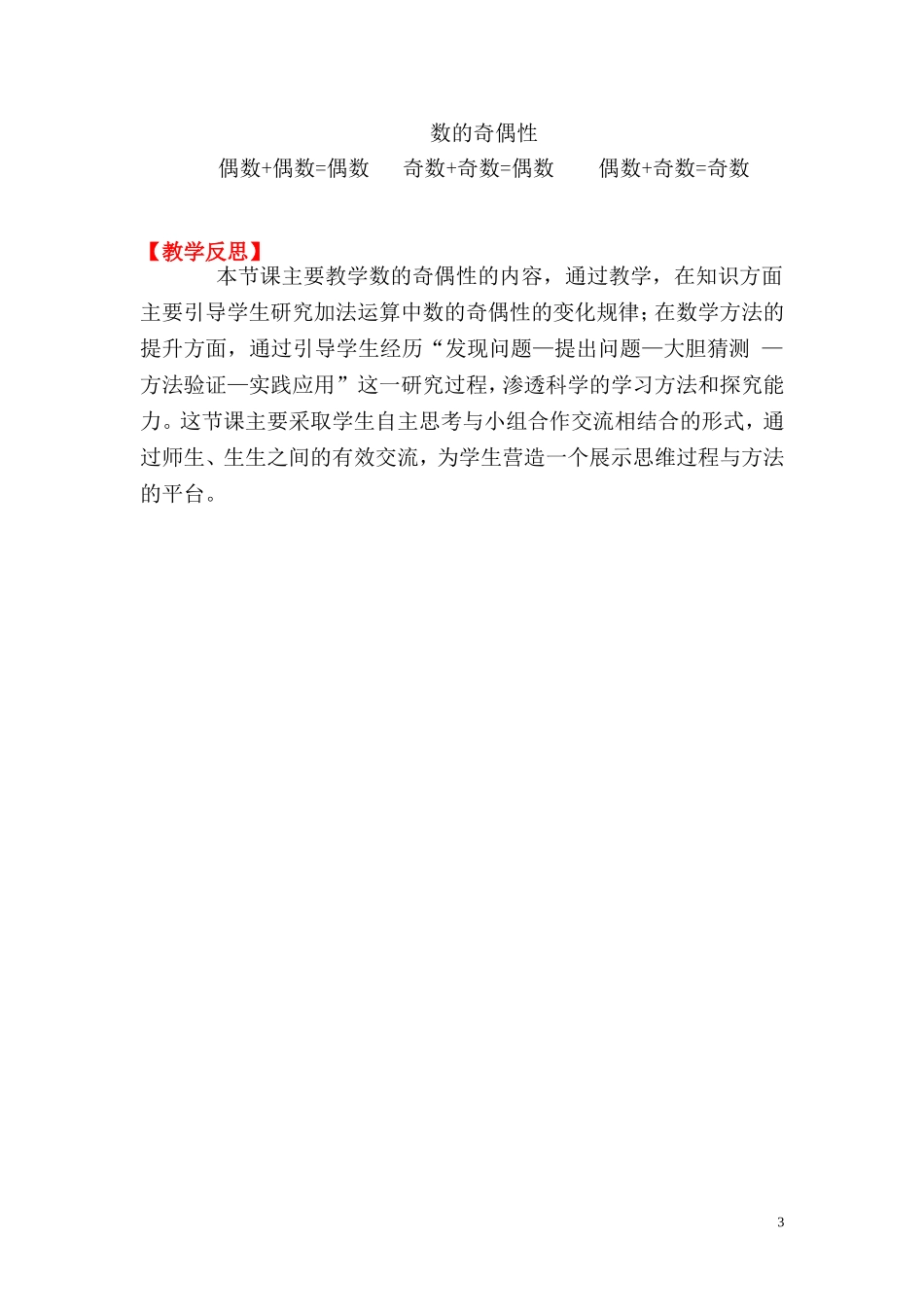 第6课时 奇偶性(www.haolaoshi.shop).doc_第3页