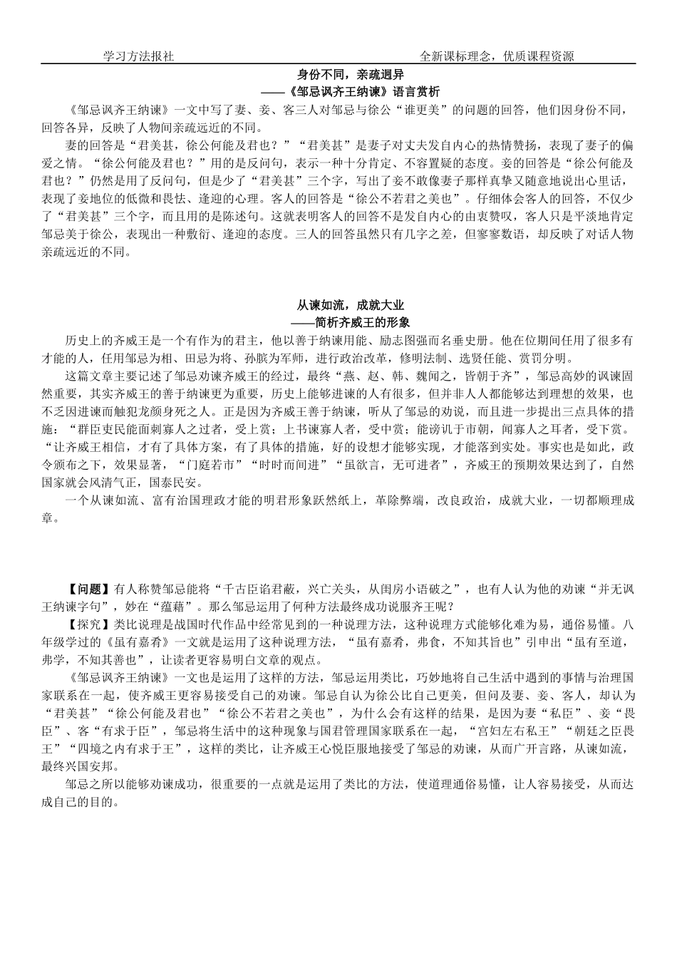 《邹忌讽齐王纳谏》语言赏析.docx_第1页