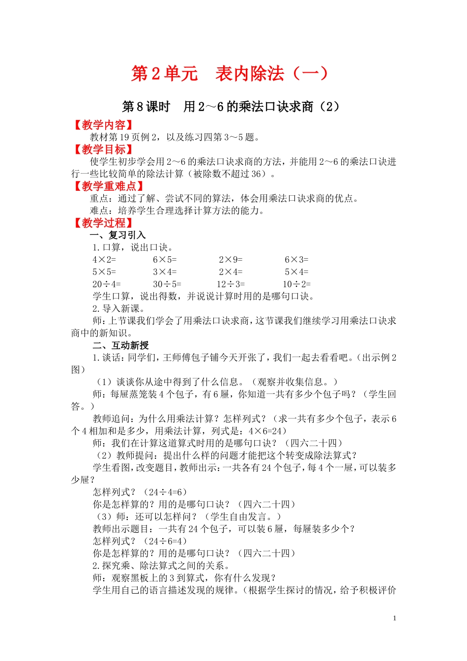 第8课时 用2～6的乘法口诀求商（2）.doc_第1页