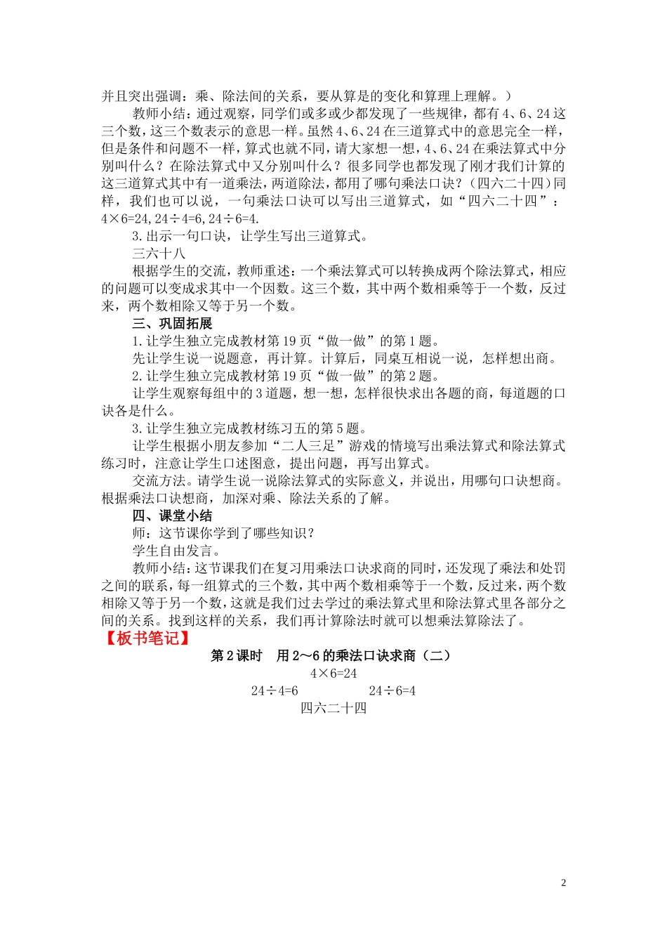 第8课时 用2～6的乘法口诀求商（2）.doc_第2页