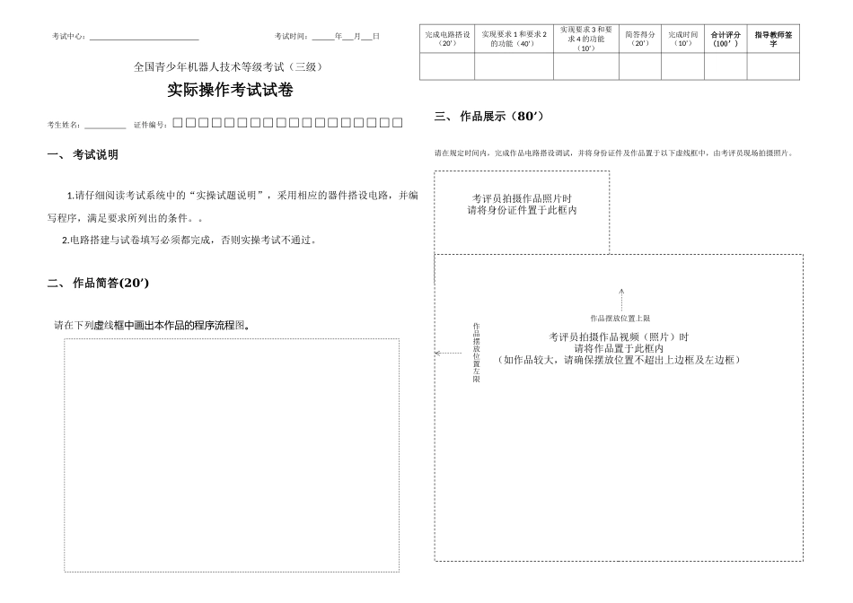 全国青少年机器人技术等级考试实操试卷答题纸1125.docx_第1页