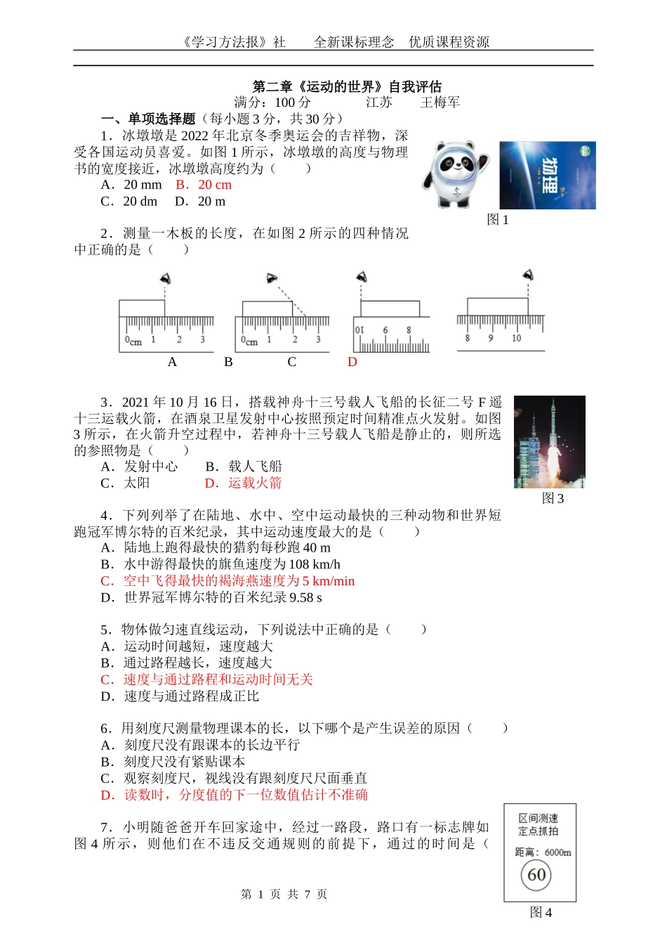 《第二章运动的世界》.docx_第1页