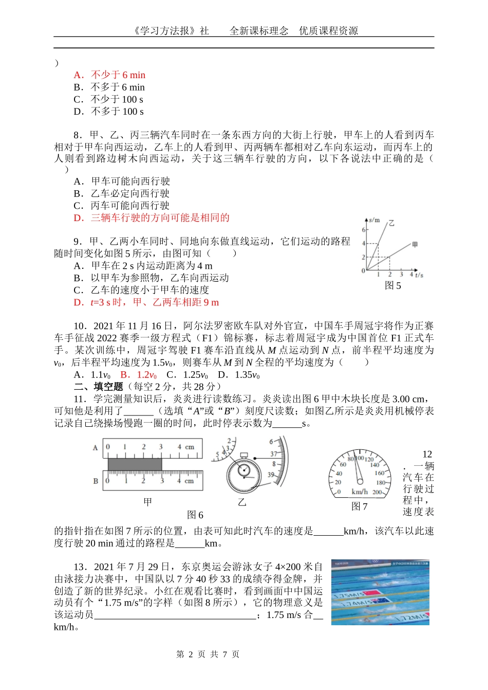 《第二章运动的世界》.docx_第2页