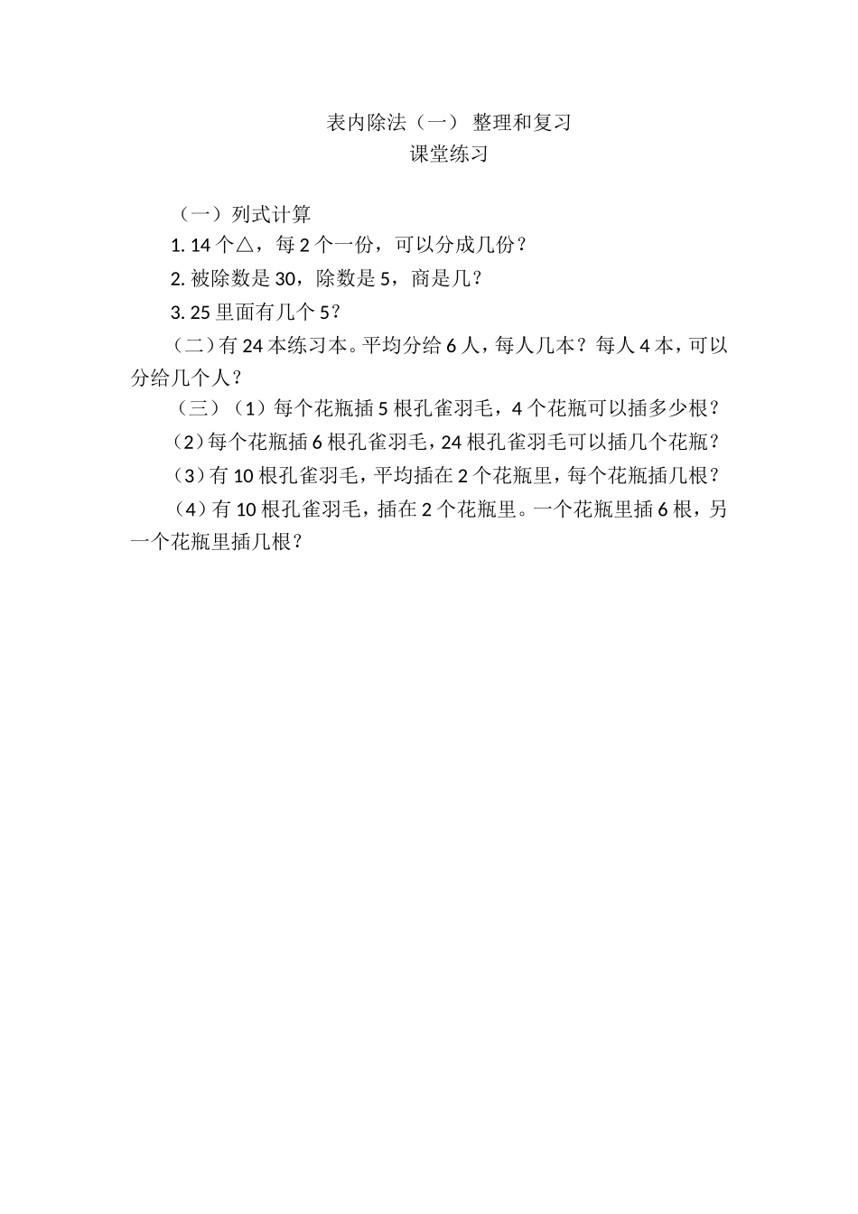 【作业】表内除法一 课后作业.doc_第1页