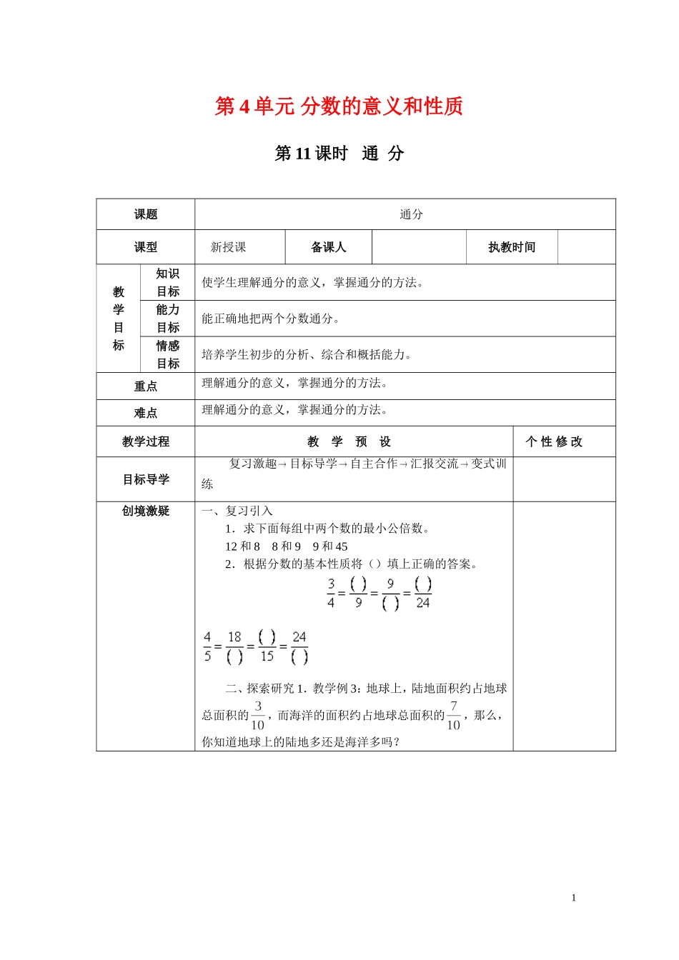 第11课时 通分(www.haolaoshi.shop).doc_第1页