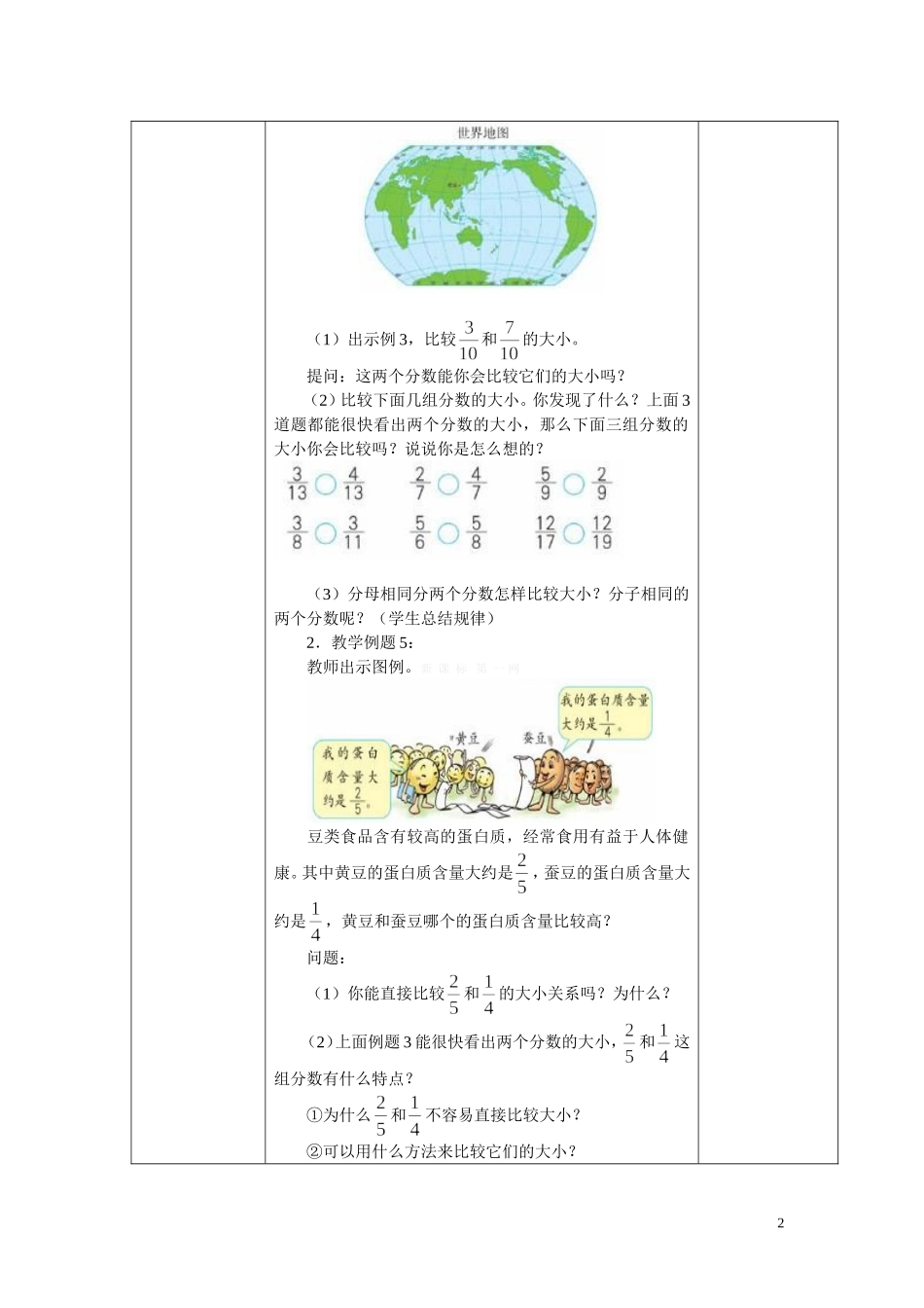 第11课时 通分(www.haolaoshi.shop).doc_第2页