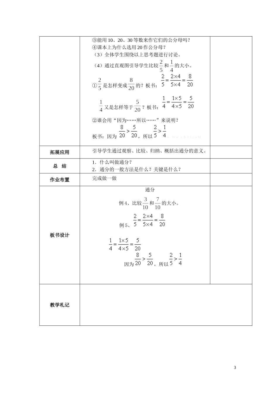 第11课时 通分(www.haolaoshi.shop).doc_第3页