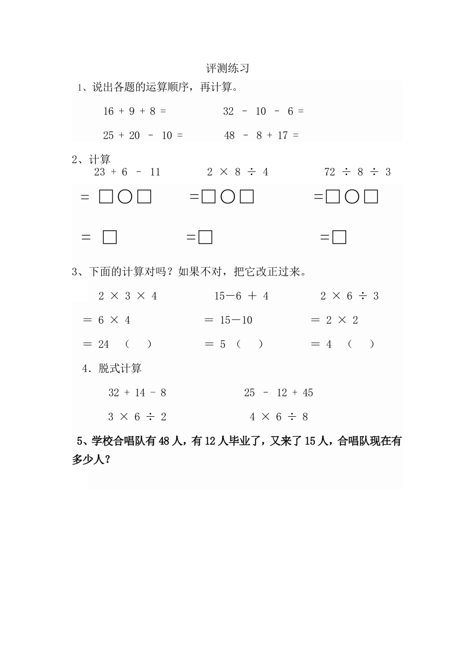 【作业】混合运算.doc_第1页