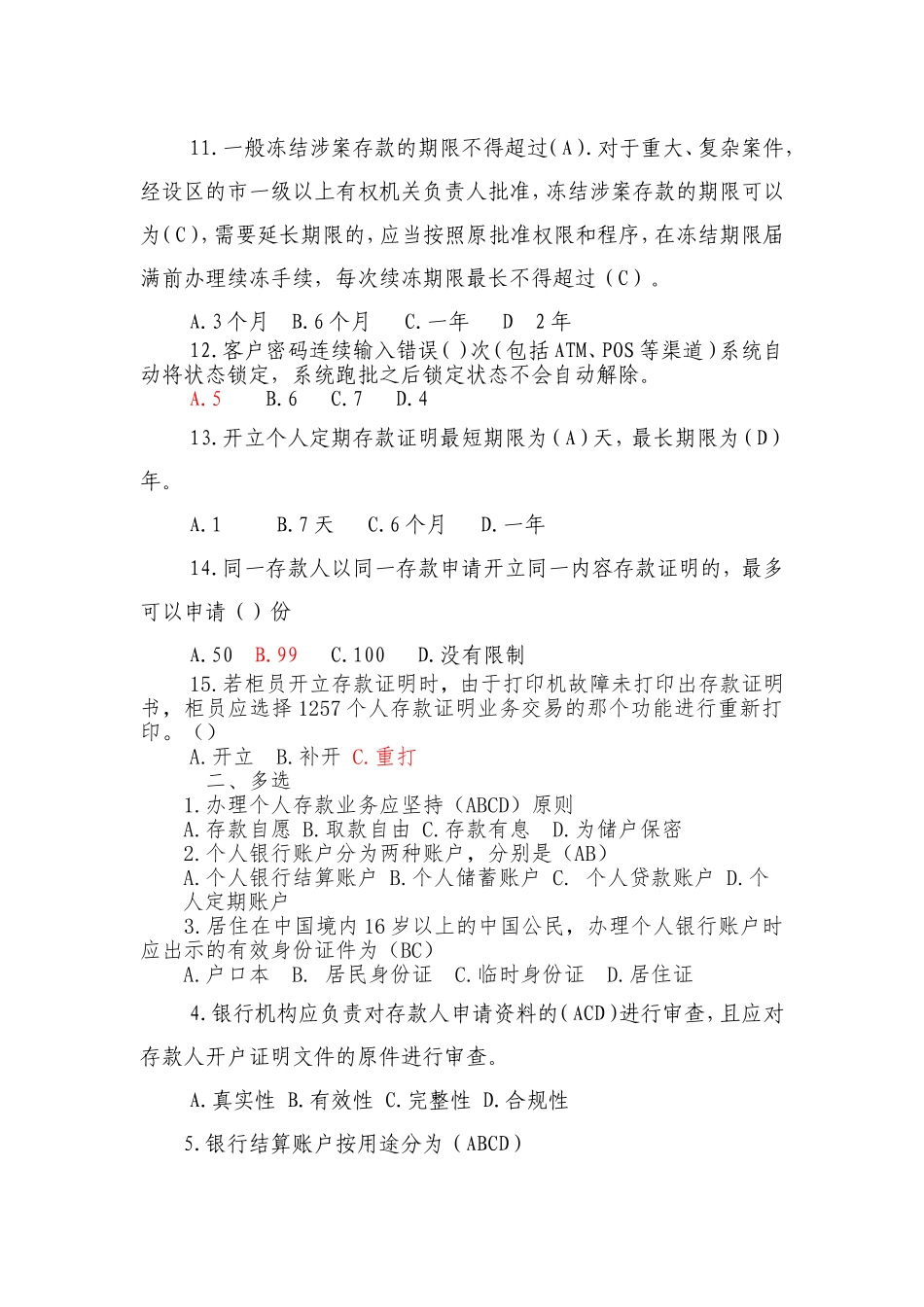 存款业务测试题(含答案)新.doc_第2页