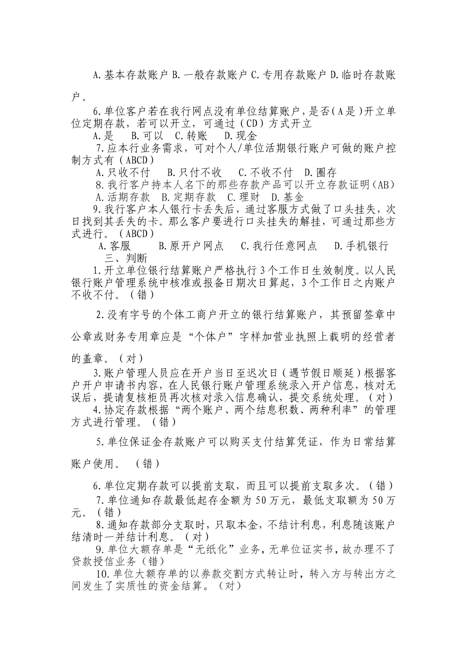 存款业务测试题(含答案)新.doc_第3页