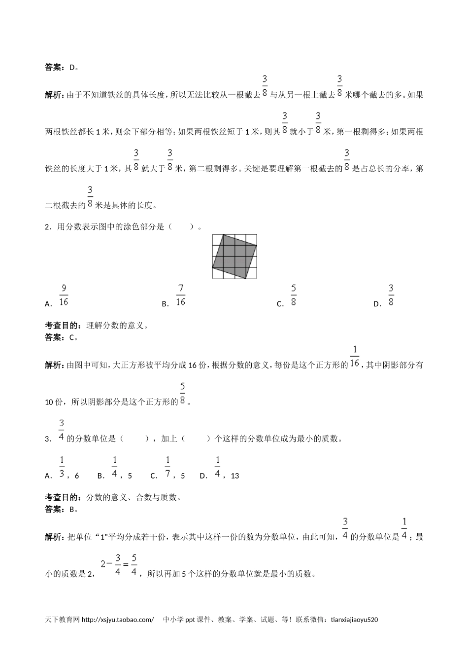 《分数的意义和性质》同步试题1（附答案）(www.haolaoshi.shop).doc_第3页