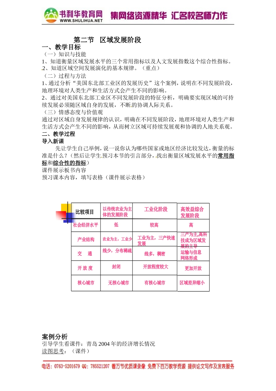 【湘教版】高中地理必修三《1-2区域发展阶段 》教案.doc_第1页