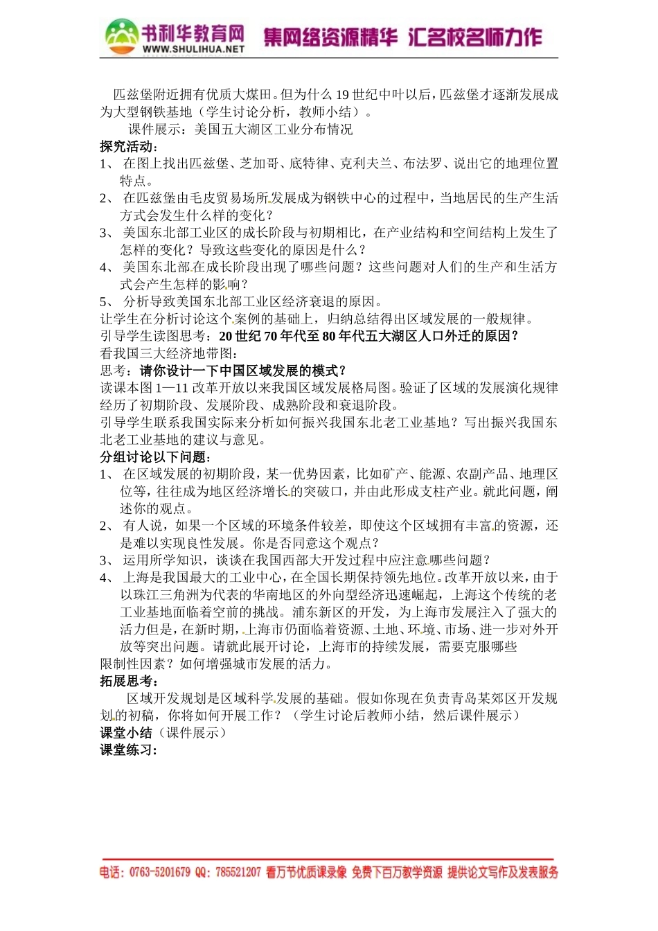 【湘教版】高中地理必修三《1-2区域发展阶段 》教案.doc_第2页