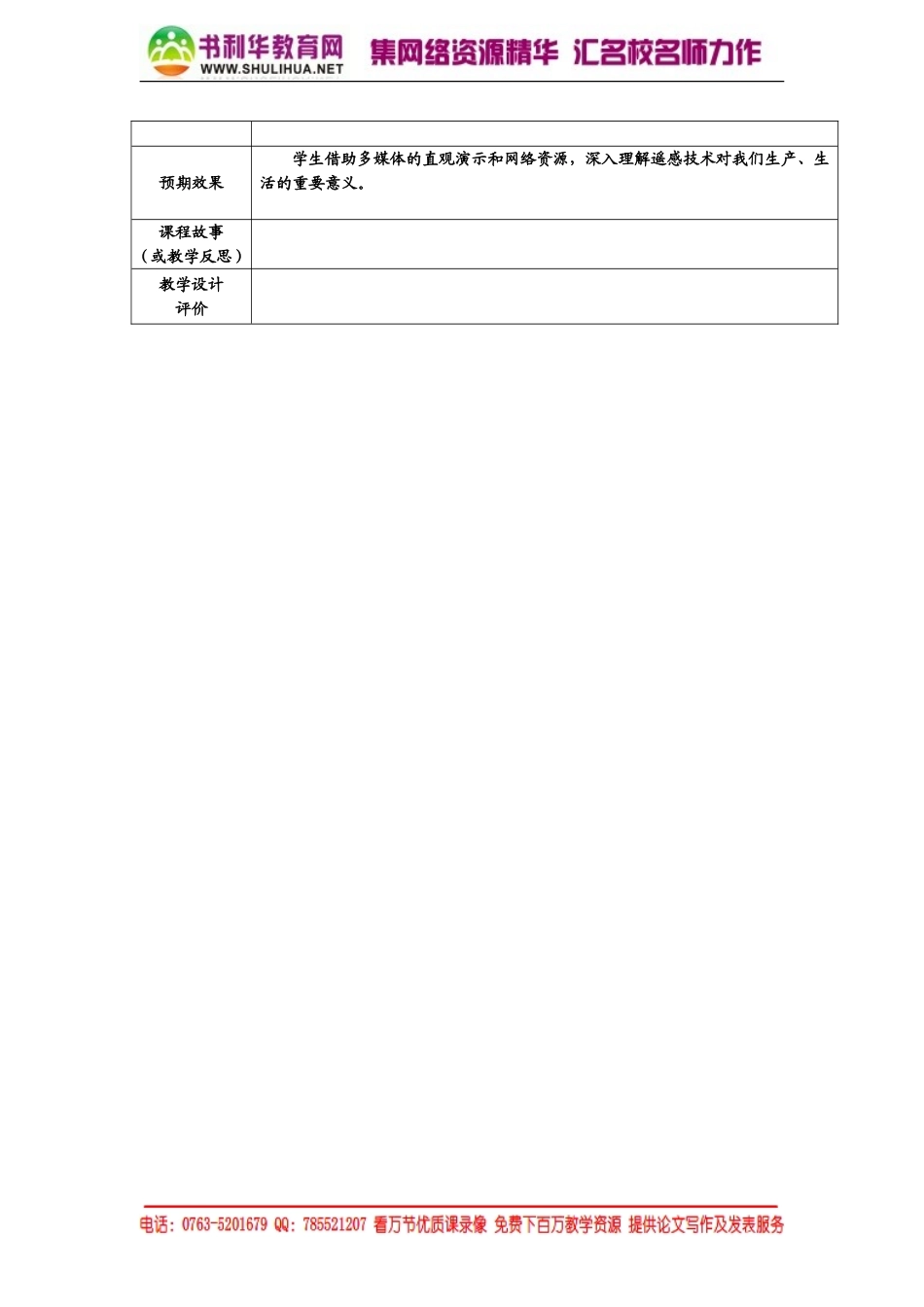 【湘教版】高中地理必修三《3-2遥感技术及其应用 》教案.doc_第3页