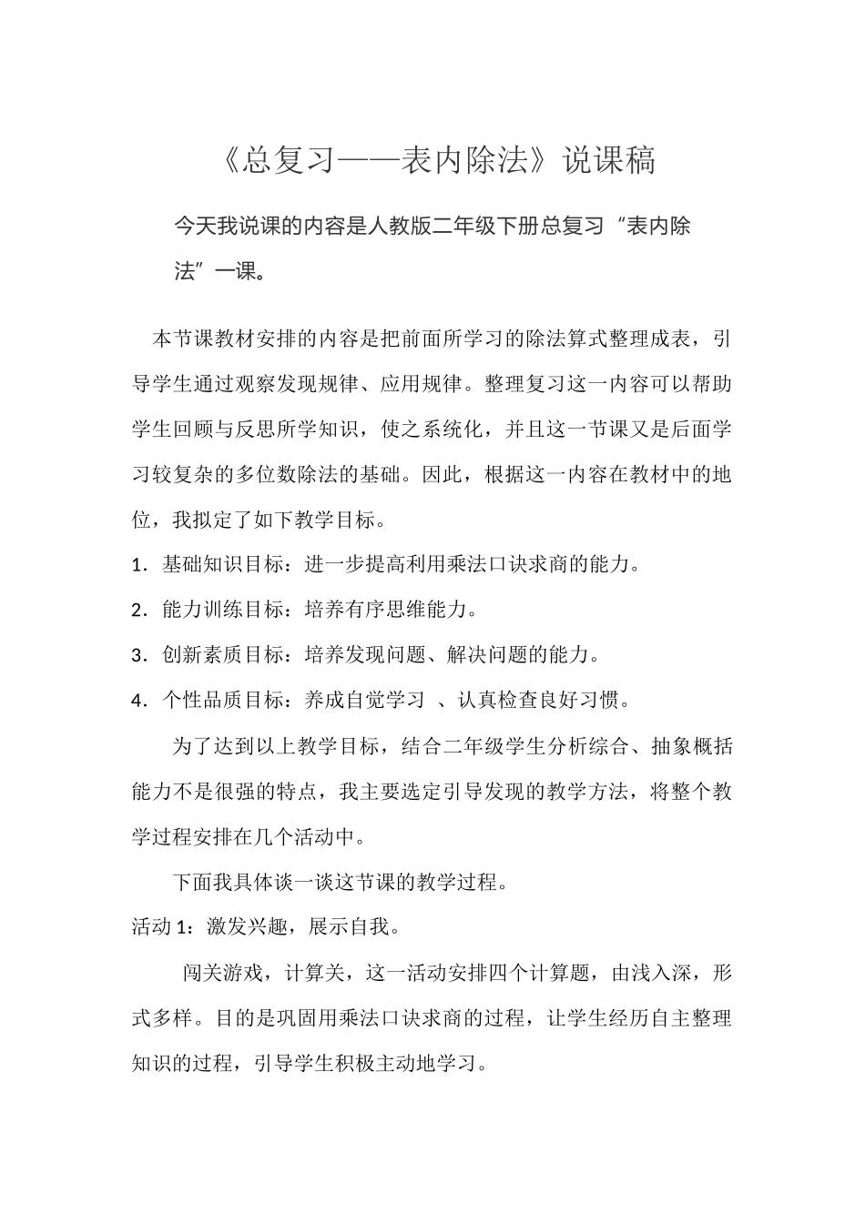 《总复习——表内除法》说课.docx_第1页