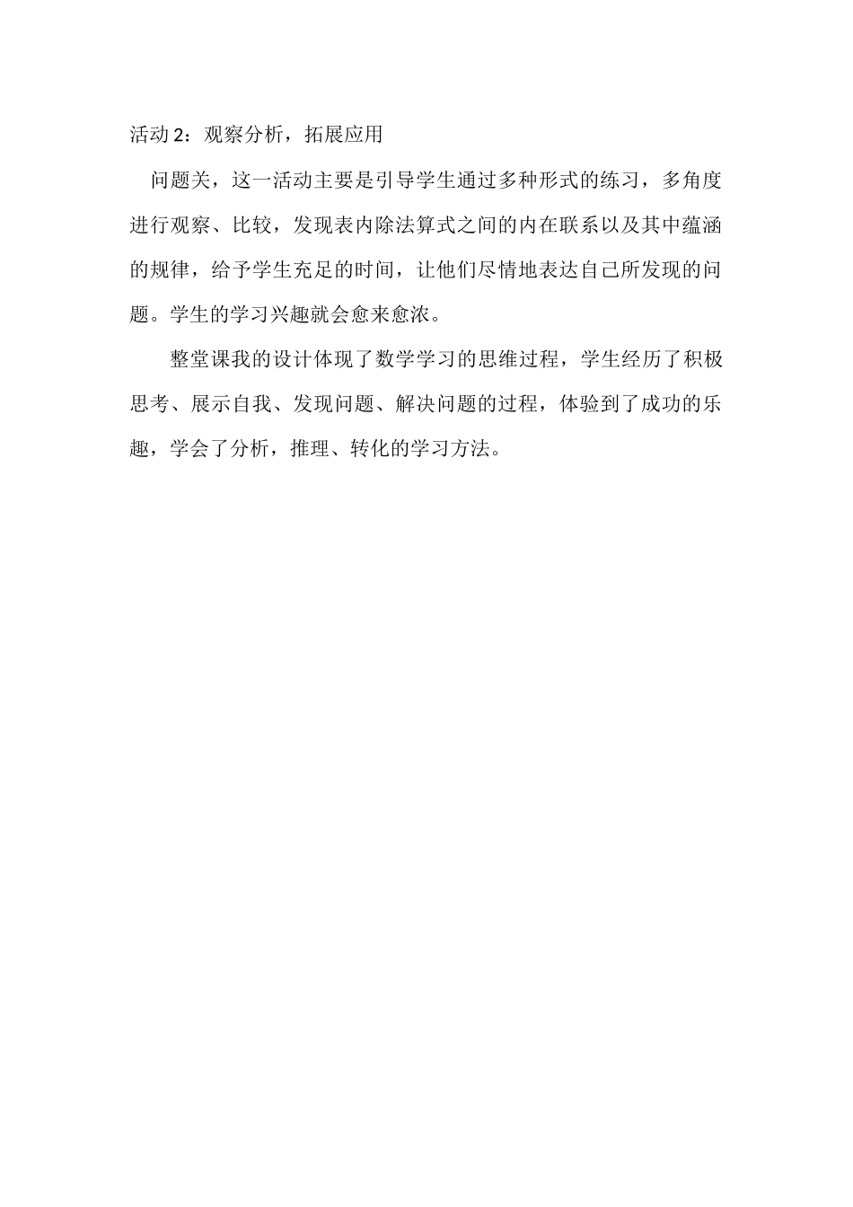 《总复习——表内除法》说课.docx_第2页