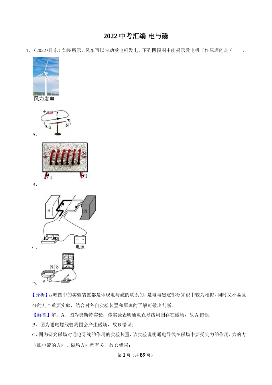 2022中考汇编 电与磁.doc_第1页