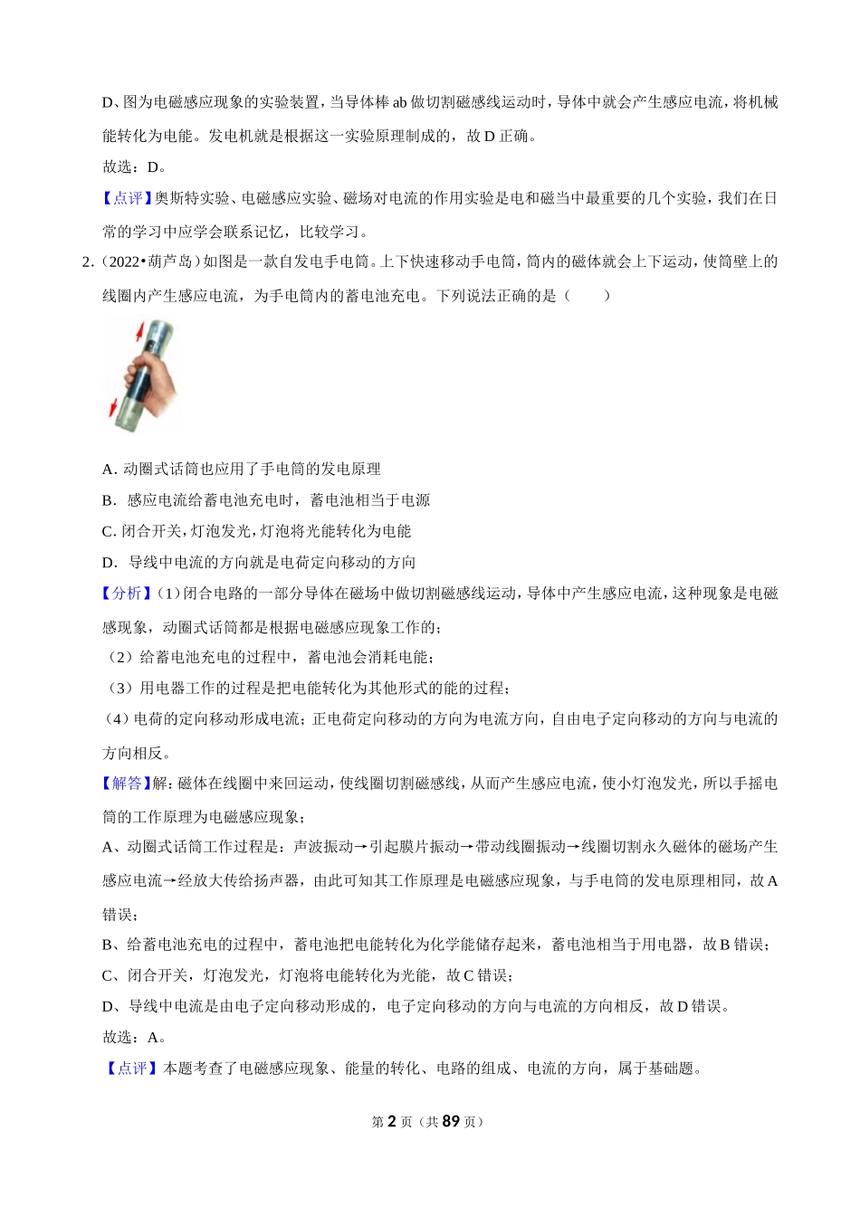 2022中考汇编 电与磁.doc_第2页