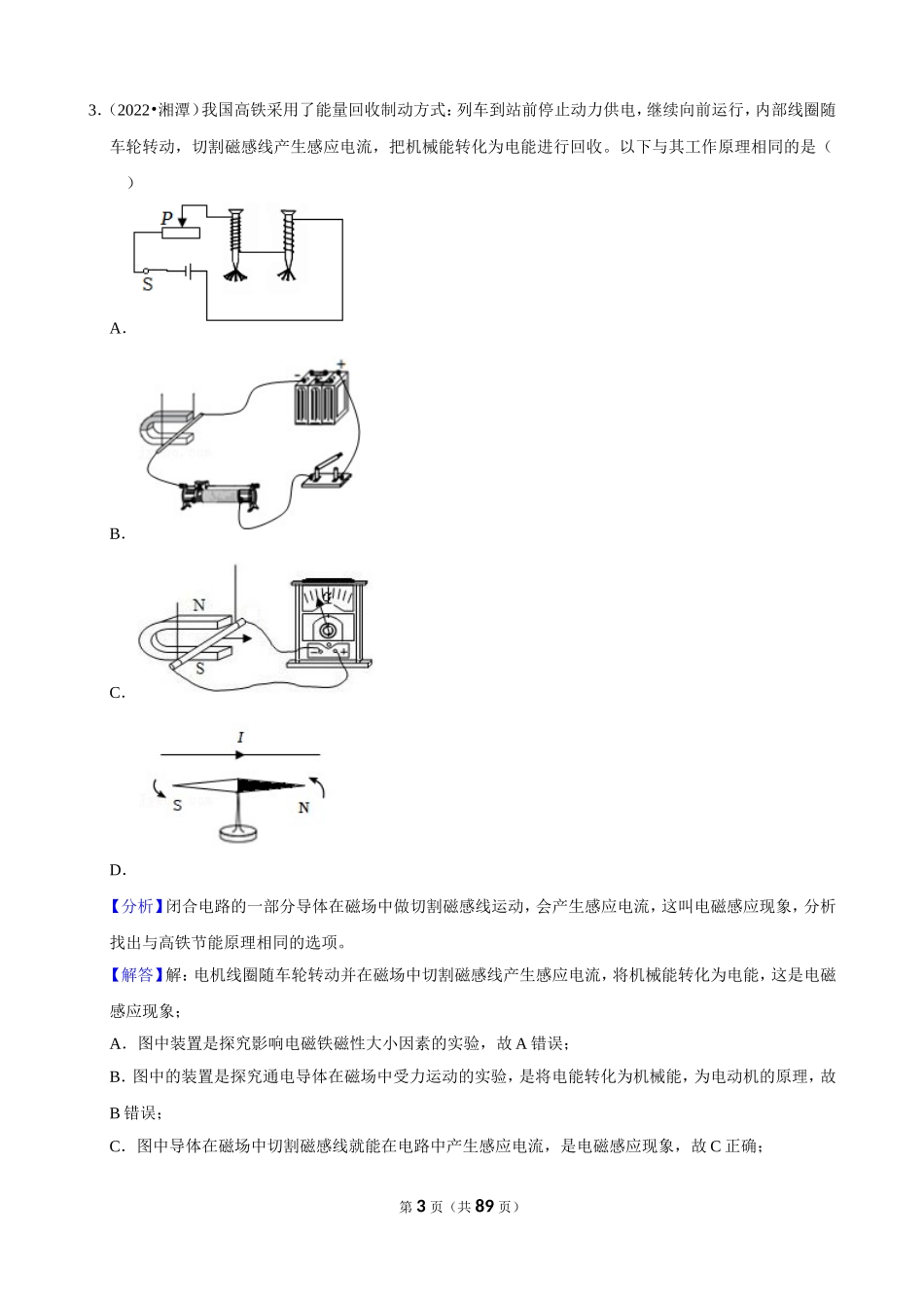2022中考汇编 电与磁.doc_第3页