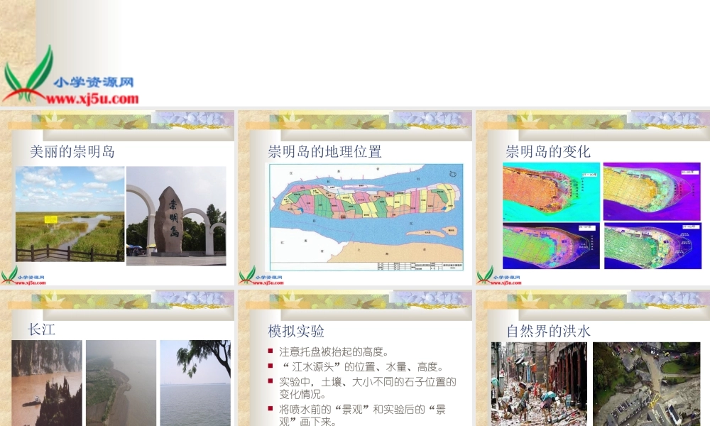 冀教小学科学五下册《14沙洲的形成》ppt课件【加微信公众号 jiaoxuewuyou 九折优惠qq 1119139686】.ppt