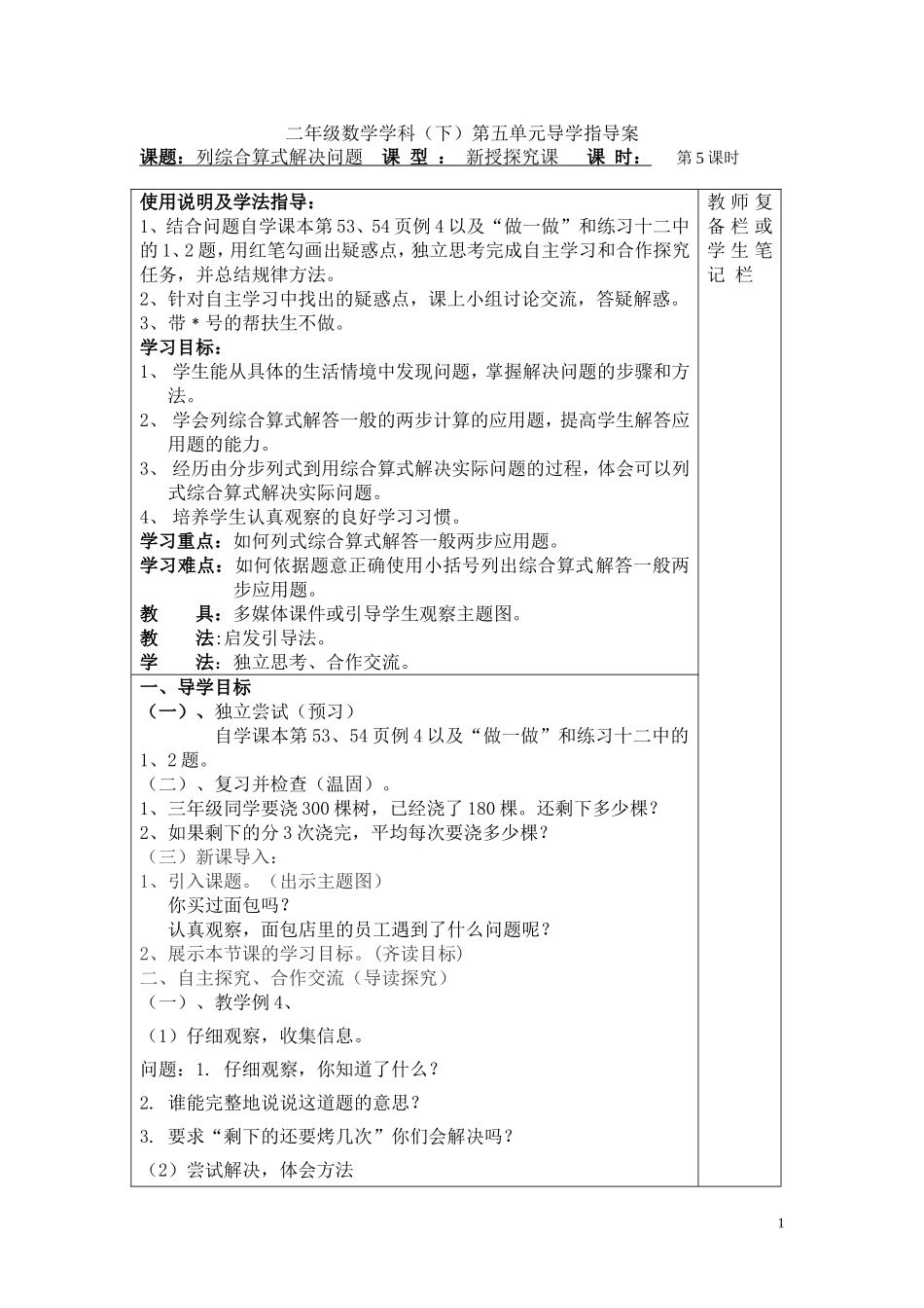 第5课时列综合算式解决问题.doc_第1页