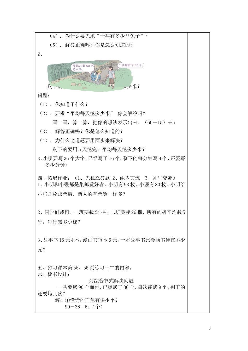 第5课时列综合算式解决问题.doc_第3页