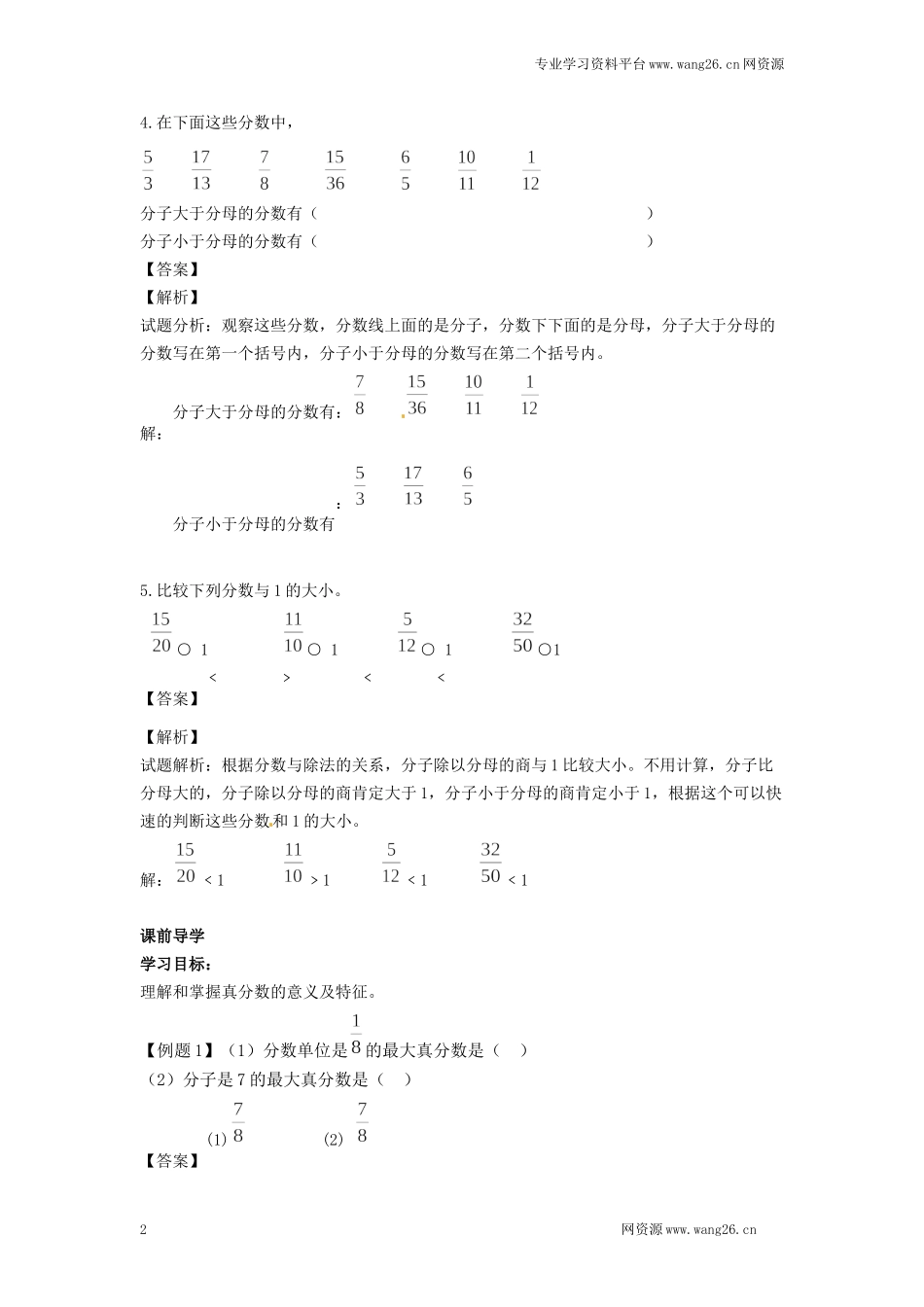 【精品】五年级下册数学同步讲练测-第四单元 第5课 真分数和假分数1-人教新课标版（附答案）(www.haolaoshi.shop).docx_第2页